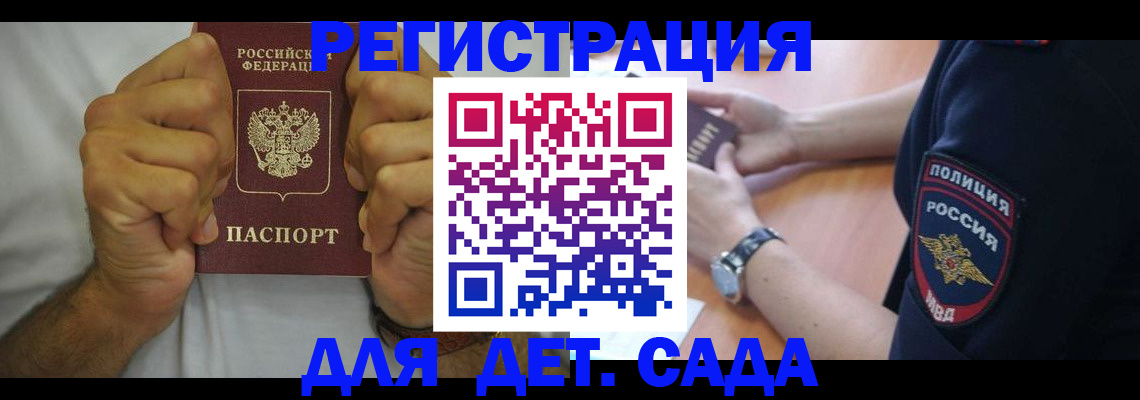 прописка для работы в Шарыпово