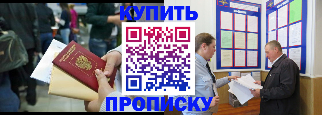 временная регистрация в квартире в Шарыпово